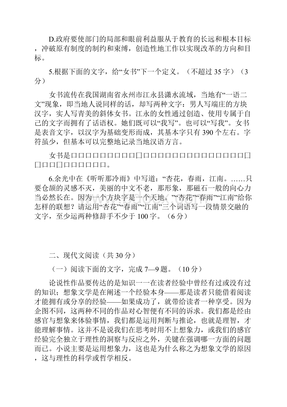 浙江省高考压轴卷 语文 含答案解析.docx_第3页