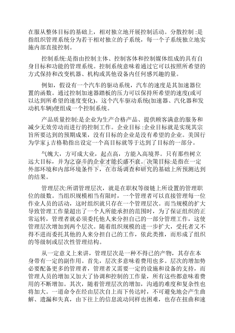 护理管理学心得体会范文范文精选.docx_第3页