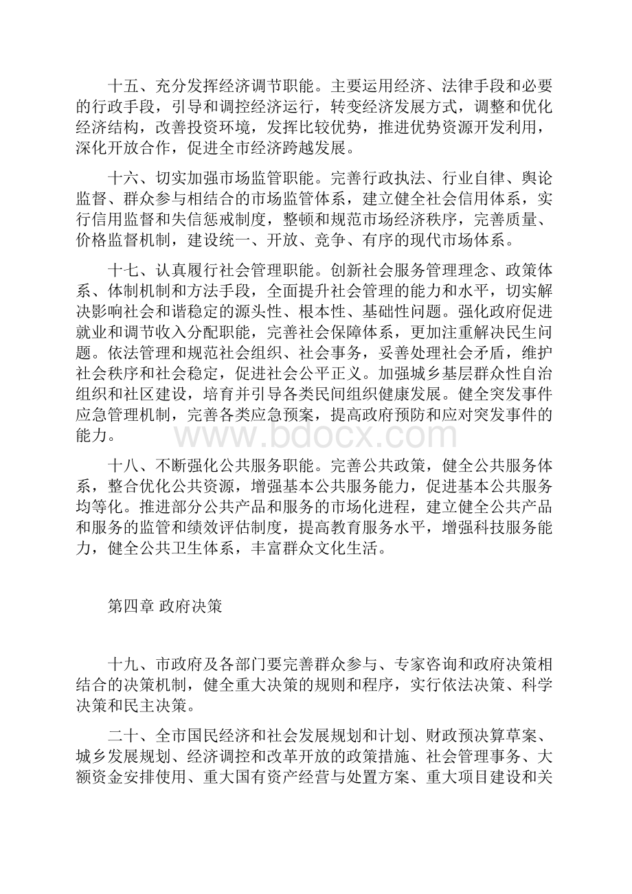 达州市人民政府工作规则.docx_第3页