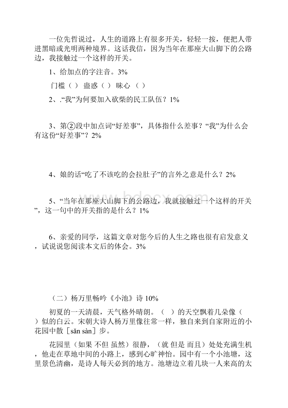 第二学期五年级第八单元练习卷 I.docx_第3页