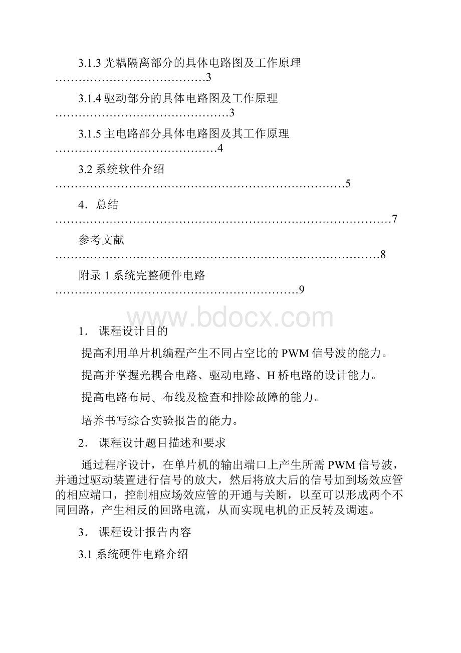 直流电机的PWM控制器设计报告.docx_第2页