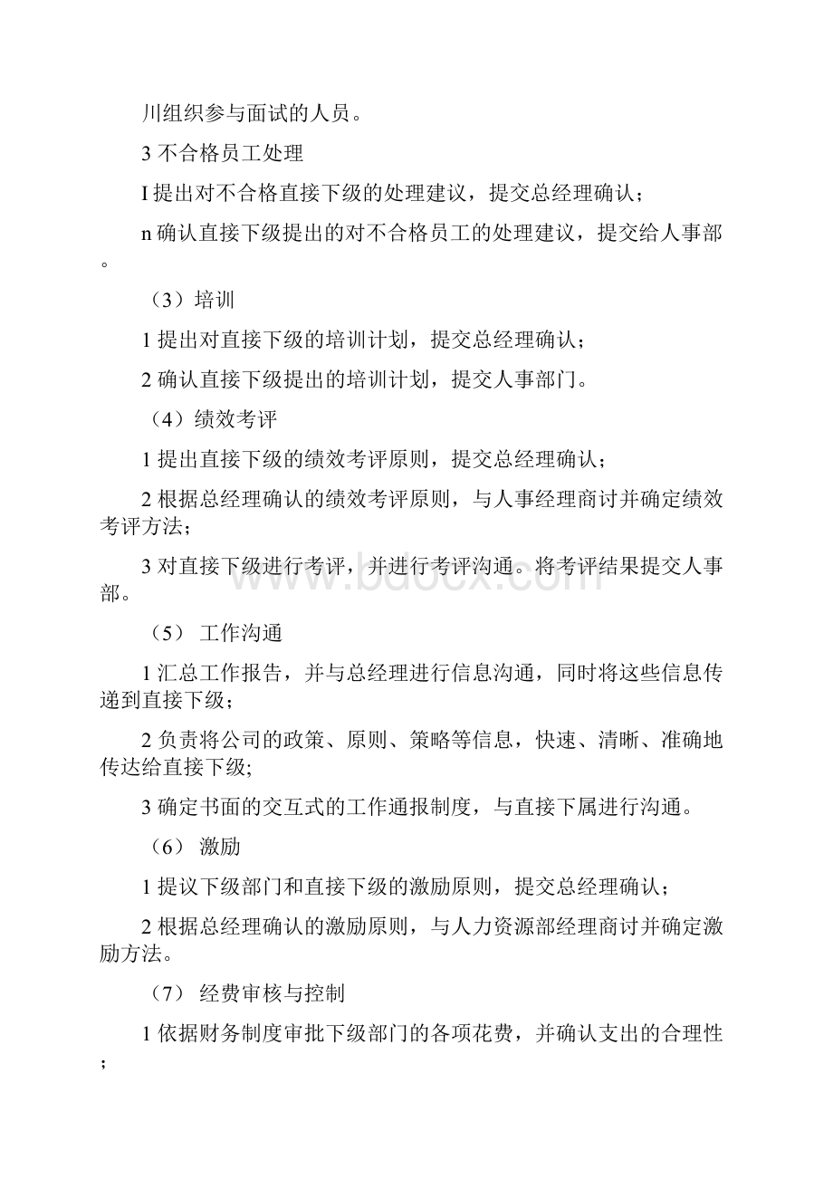 销售部管理制度.docx_第3页