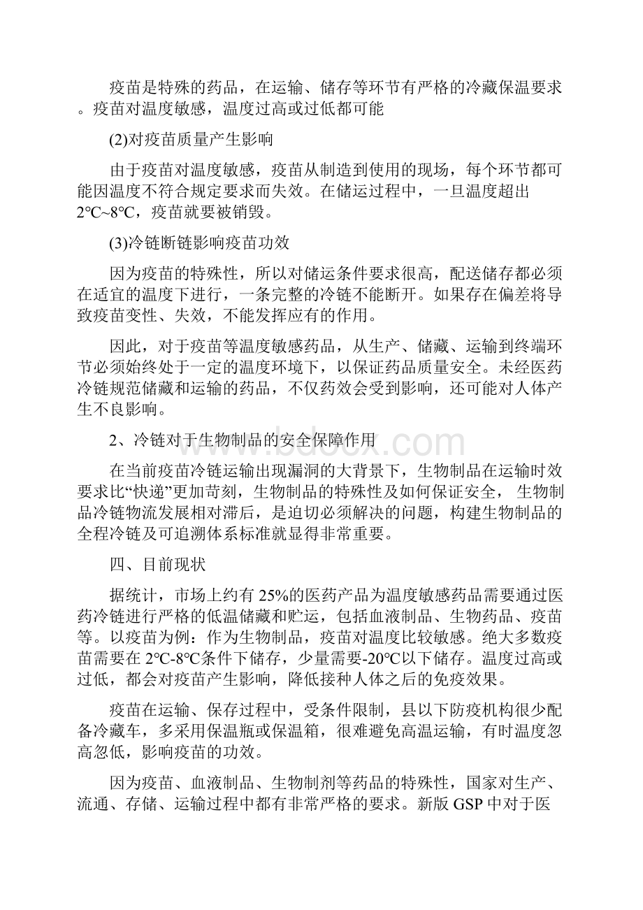 关于生物制品冷链物流标准化建设的建议.docx_第2页