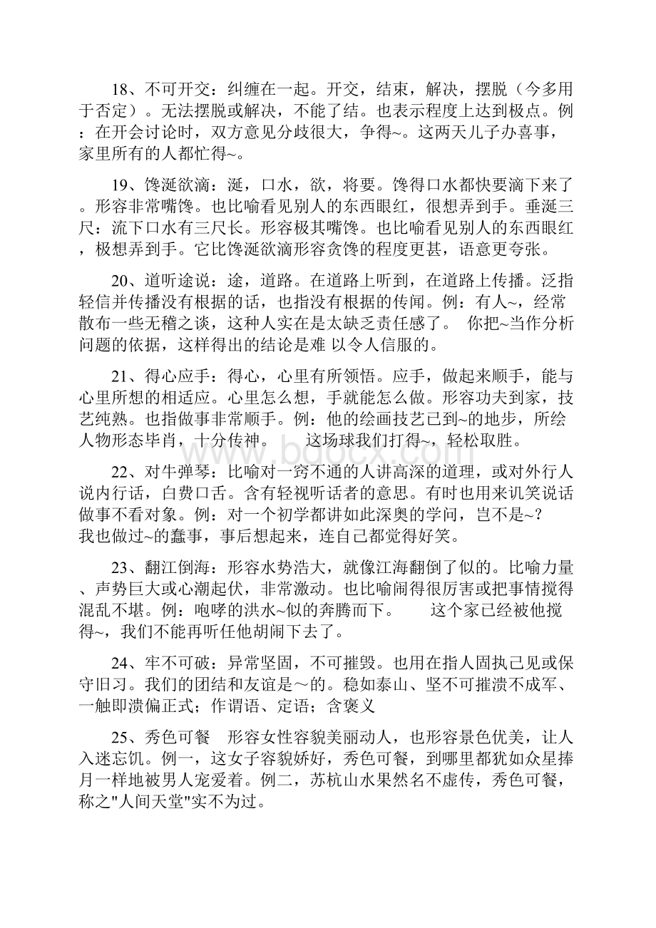 百强重点名校高考备考两用成语集锦完美整理版.docx_第3页