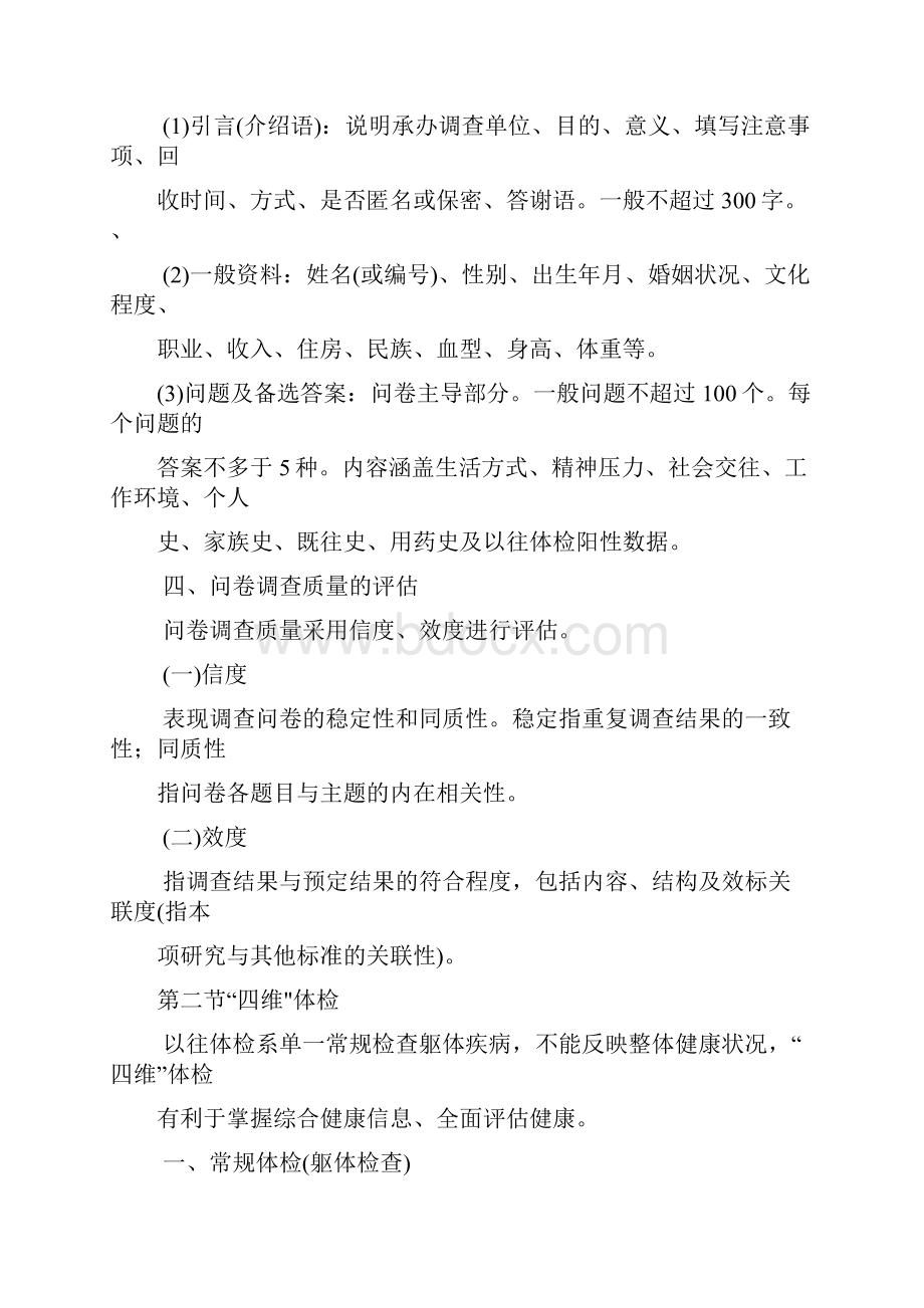 第六章健康信息采集.docx_第2页