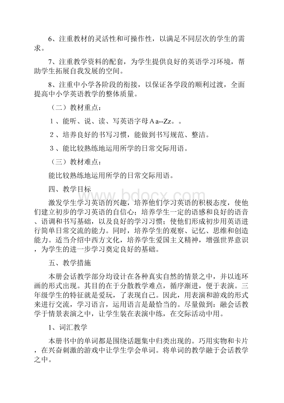 人教版小学英语三年级上册教案docx.docx_第2页