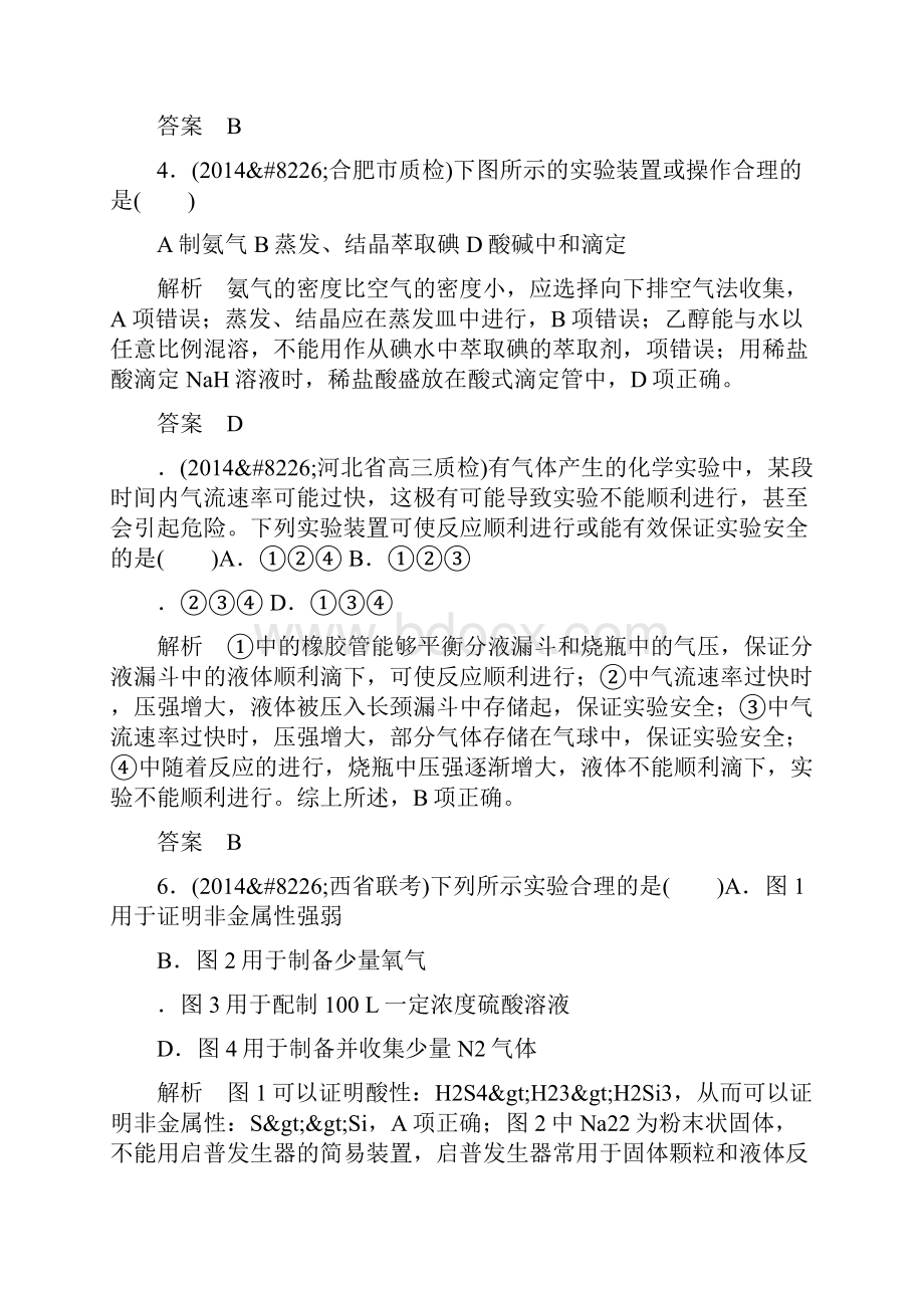 高考化学二轮化学实验基础知识复习试题附解析.docx_第3页