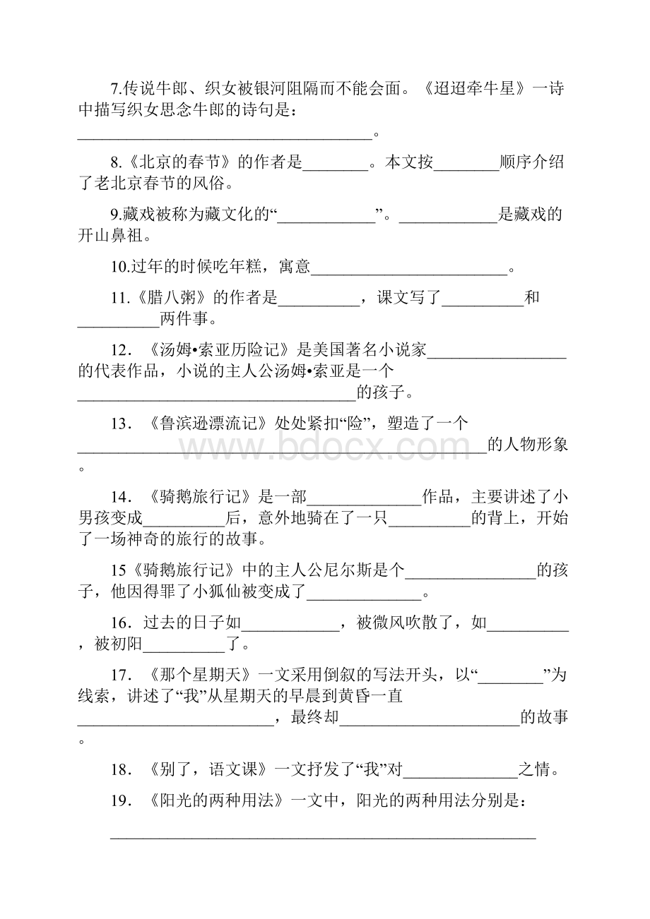 部编版六年级语文下册课文内容填空及古诗运用 专项练习共75道附答案.docx_第2页