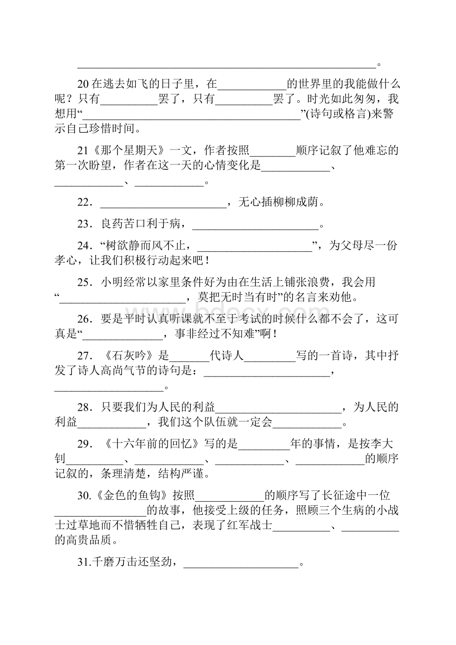 部编版六年级语文下册课文内容填空及古诗运用 专项练习共75道附答案.docx_第3页