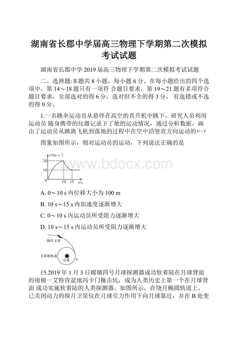 湖南省长郡中学届高三物理下学期第二次模拟考试试题.docx