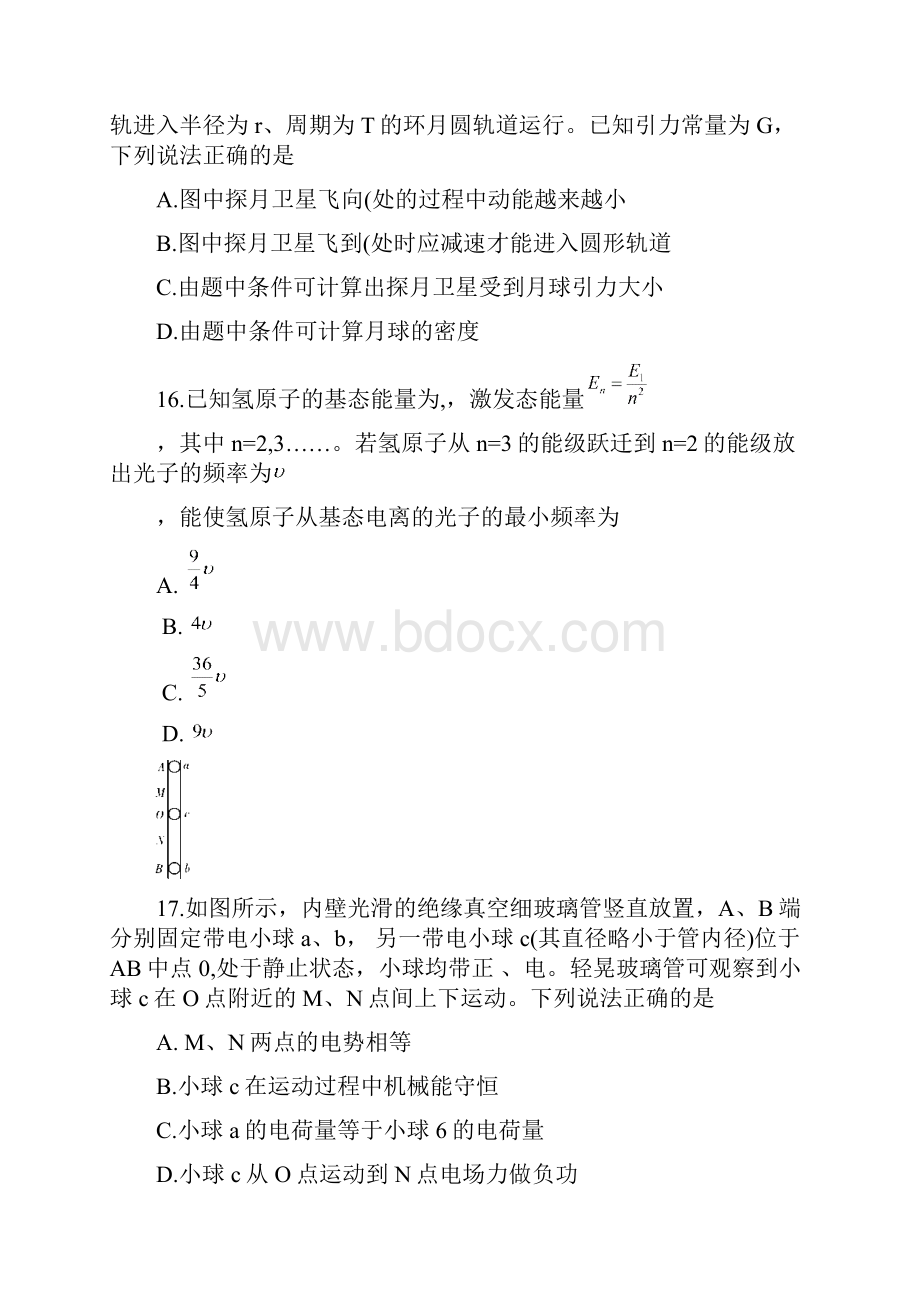 湖南省长郡中学届高三物理下学期第二次模拟考试试题.docx_第2页