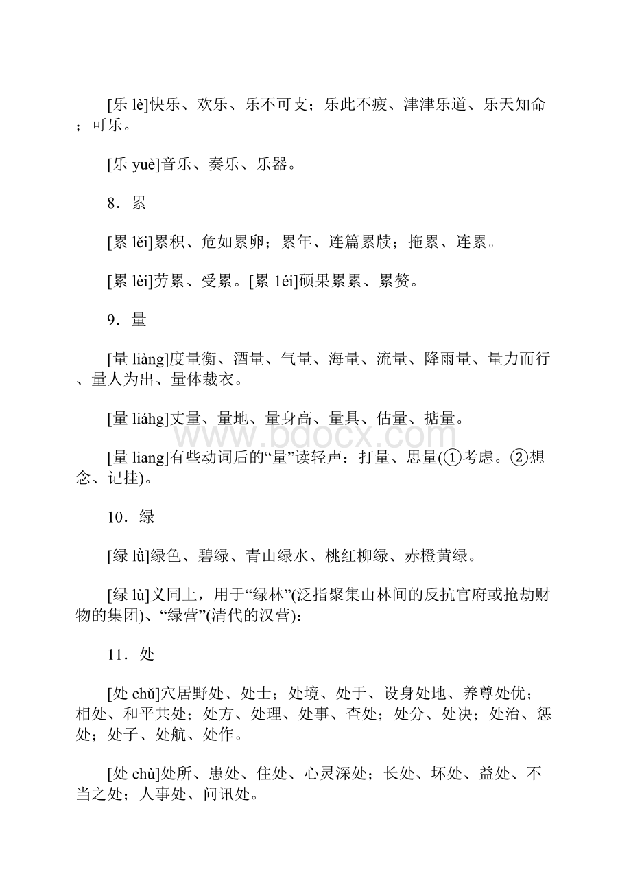 考编多音字.docx_第2页