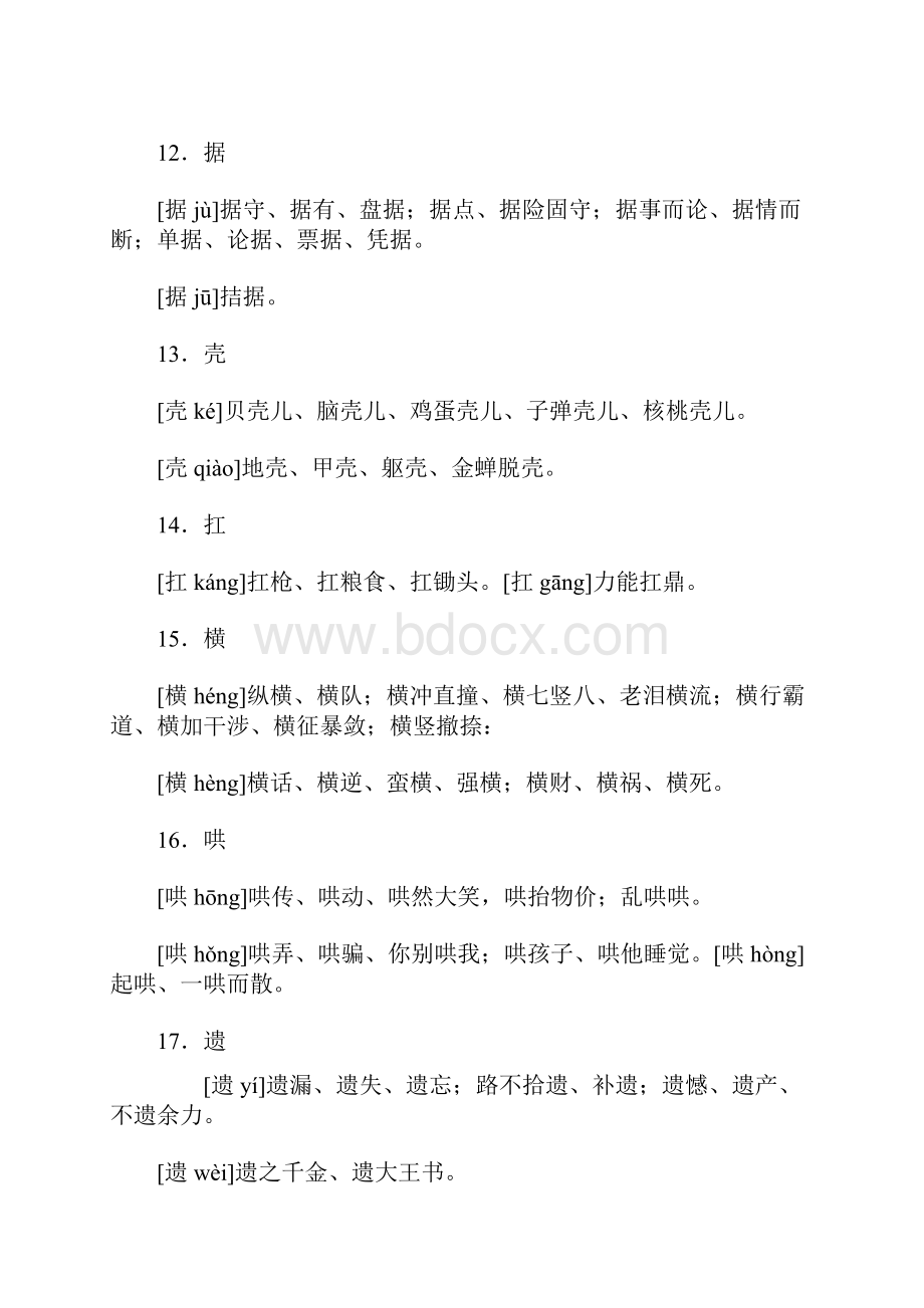 考编多音字.docx_第3页