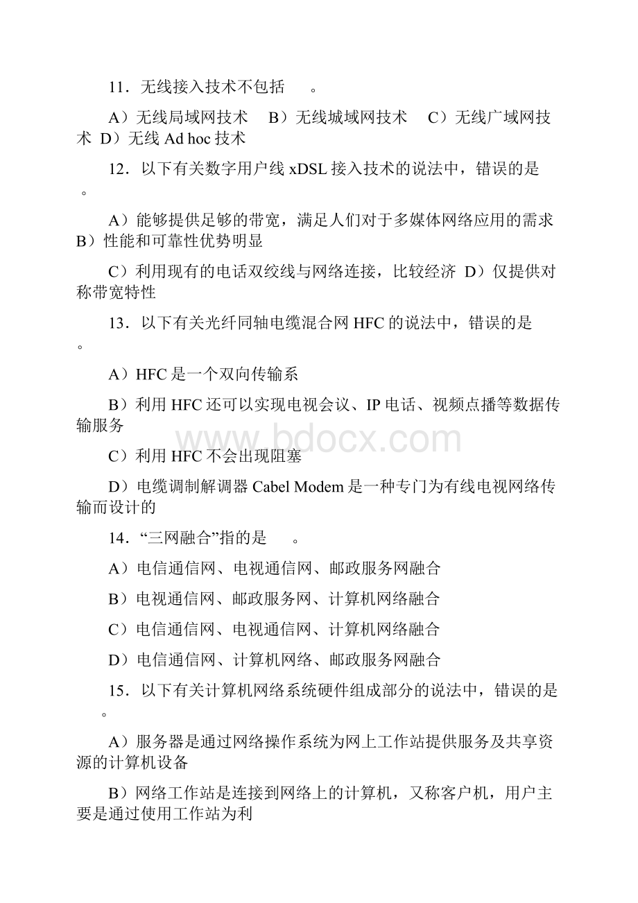 全国计算机四级网络工程师考试试题库.docx_第3页