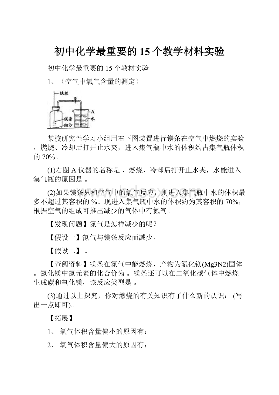 初中化学最重要的15个教学材料实验.docx_第1页