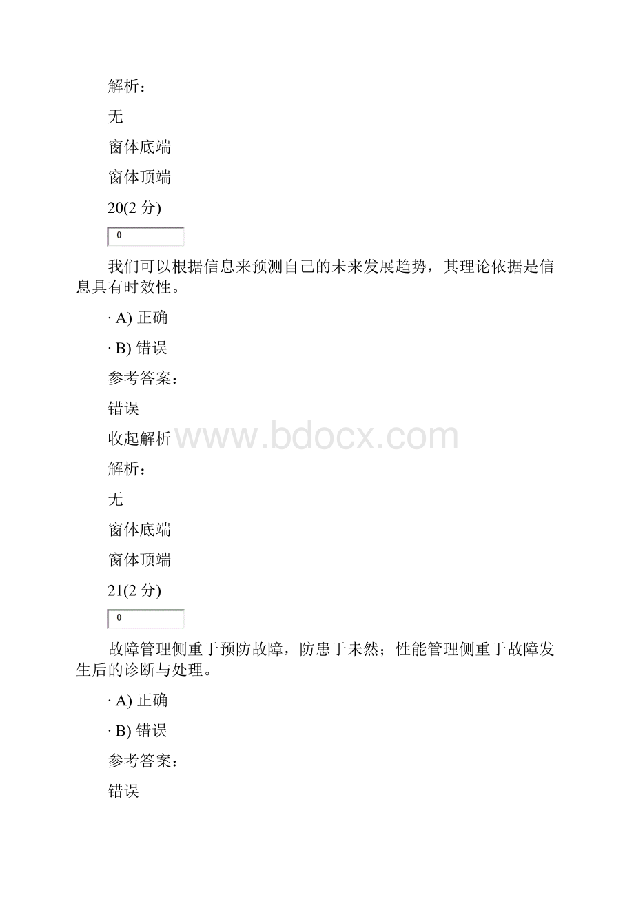 企业信息管理网上积分作业1.docx_第3页