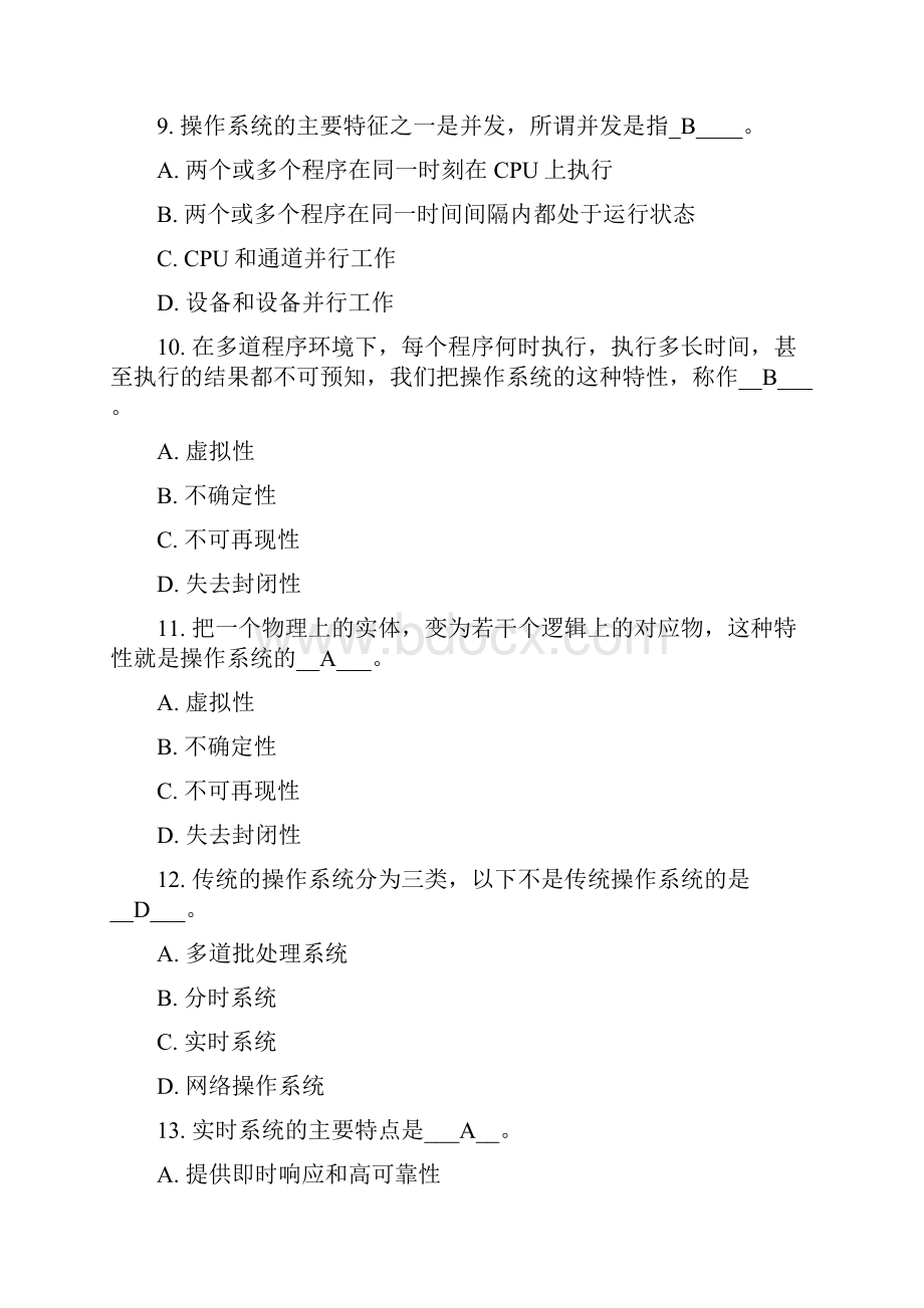 计算机操作系统第三版期末复习题.docx_第3页