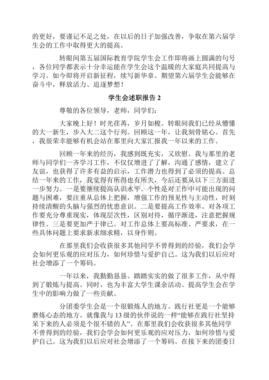 学生会述职报告.docx_第2页