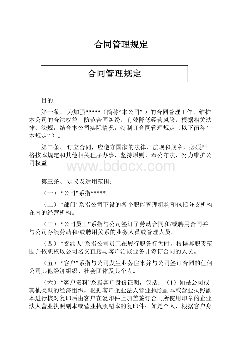 合同管理规定.docx_第1页