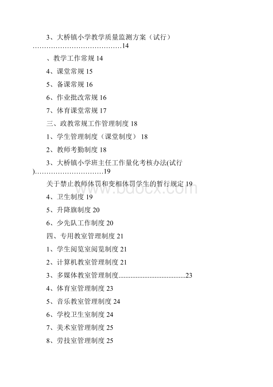 某学校管理制度方案汇编完整版.docx_第3页