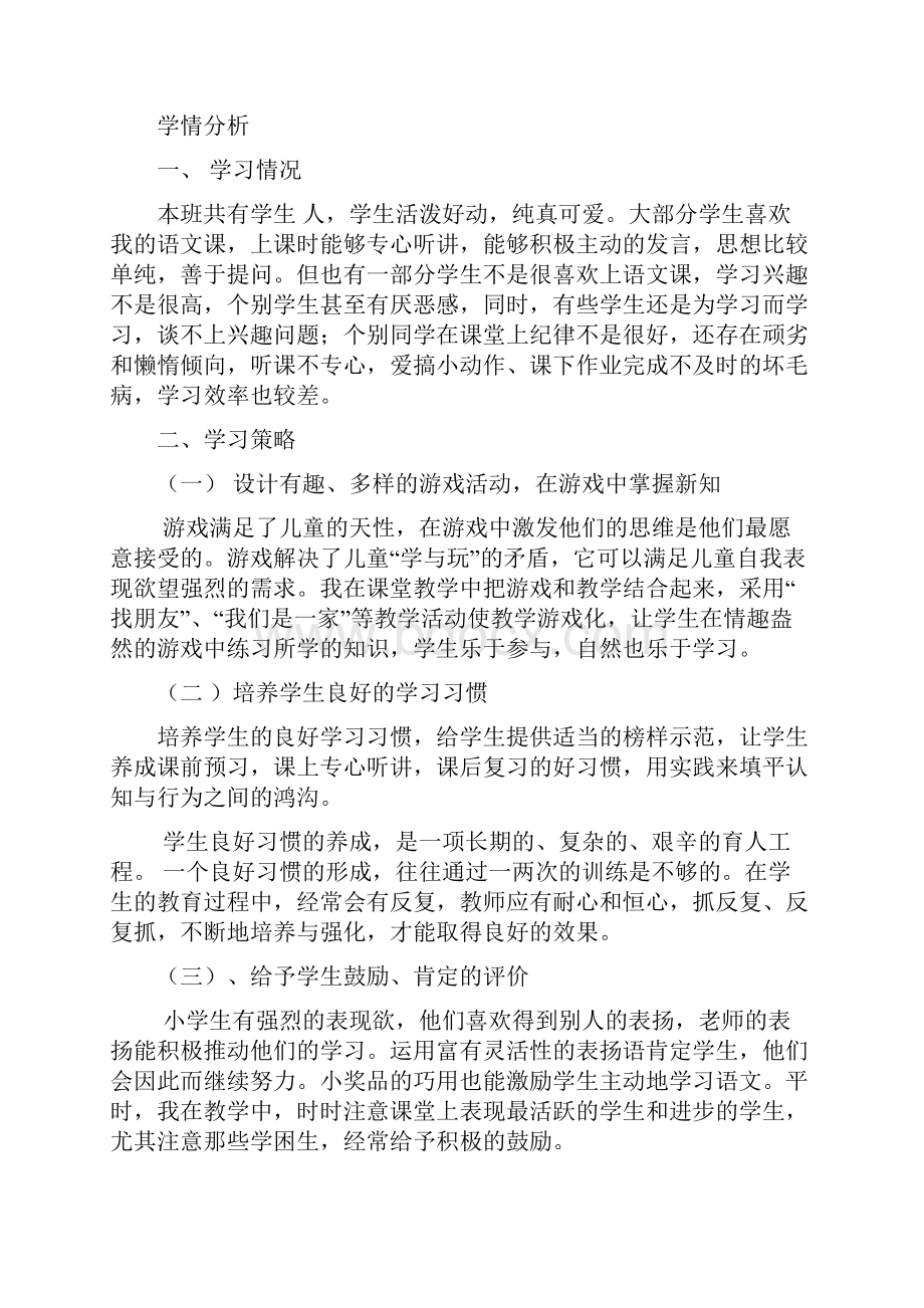 完整打印版长春版语文小学三年级上册教案.docx_第3页