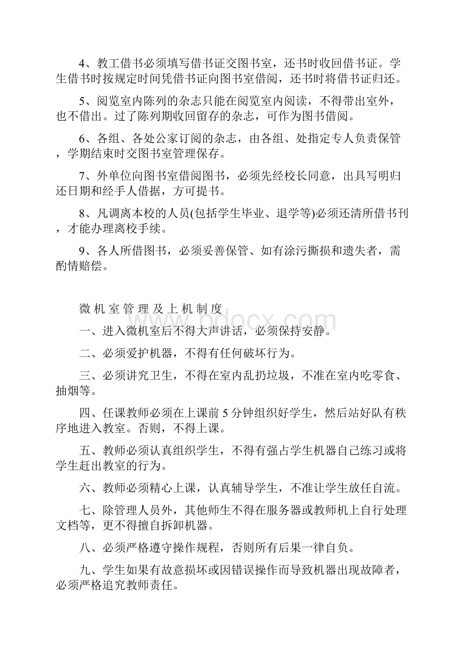 图书室微机室管理制度及职责.docx_第2页