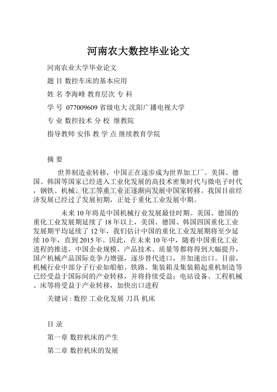 河南农大数控毕业论文.docx