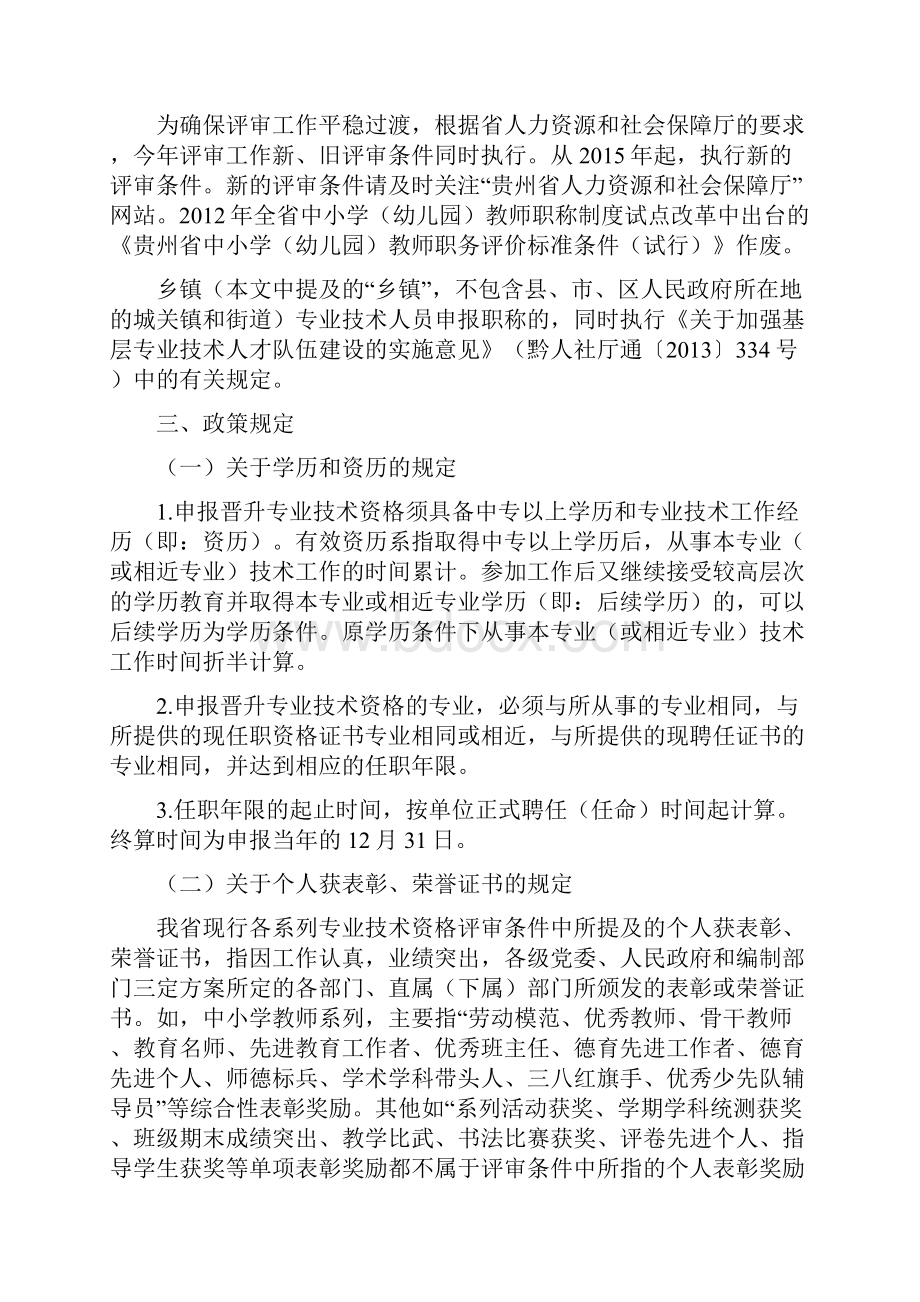 贵州省职称评审49号文件.docx_第2页