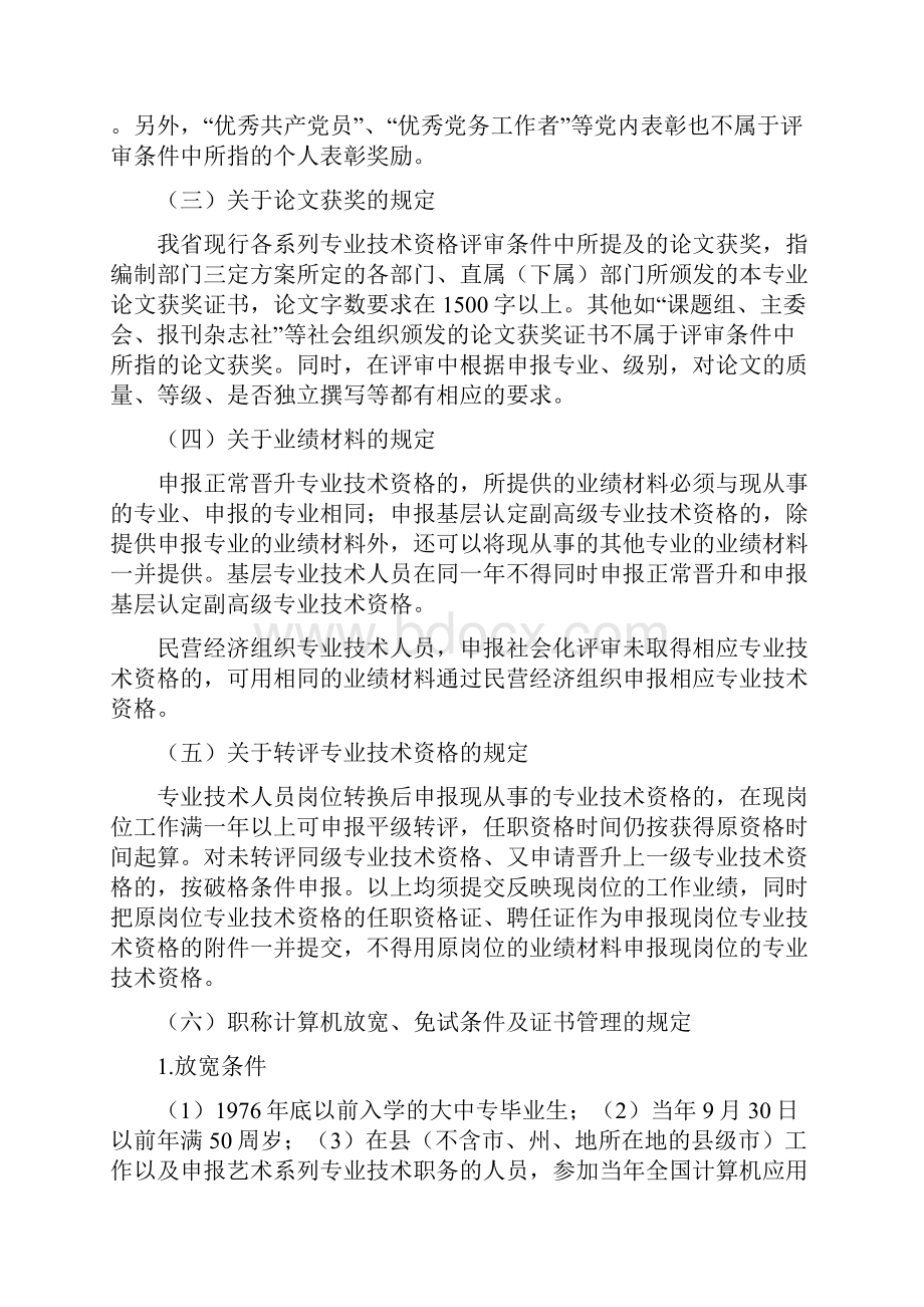 贵州省职称评审49号文件.docx_第3页