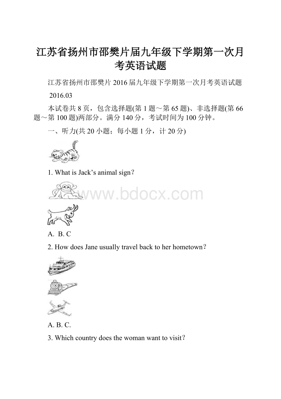 江苏省扬州市邵樊片届九年级下学期第一次月考英语试题.docx_第1页