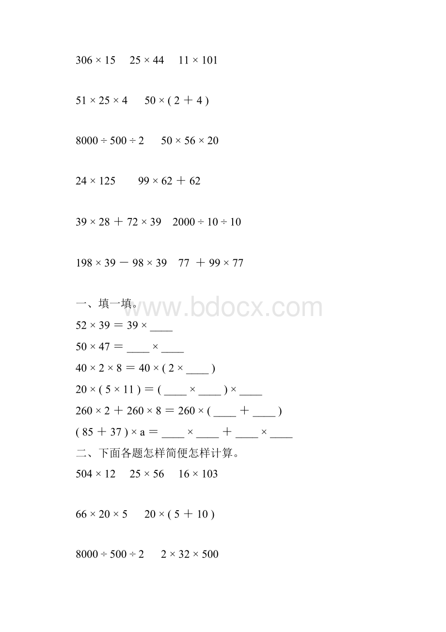 四年级数学下册乘法运算定律练习题53.docx_第3页