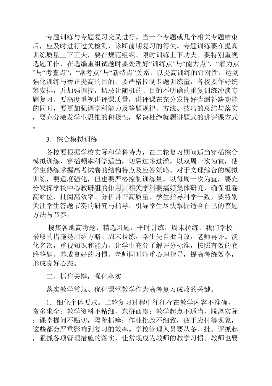 高三物理第三轮复习方案及配档安排复习课程.docx_第2页