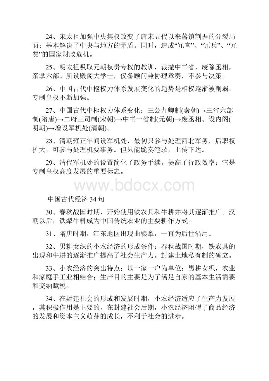 高考历史总复习必背的460句教材知识汇总超强.docx_第3页