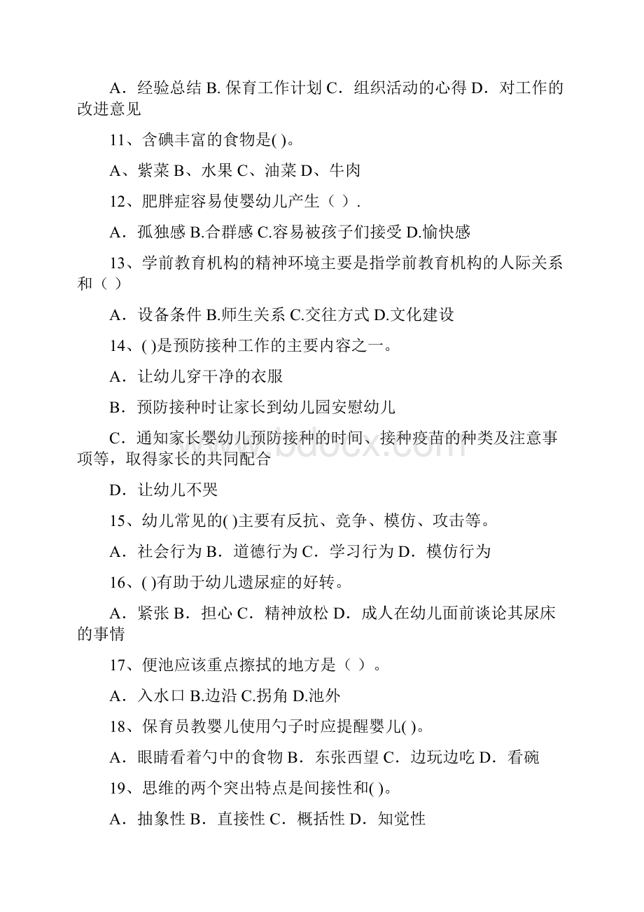 版幼儿园保育员四级业务水平考试试题I卷 附解析.docx_第3页