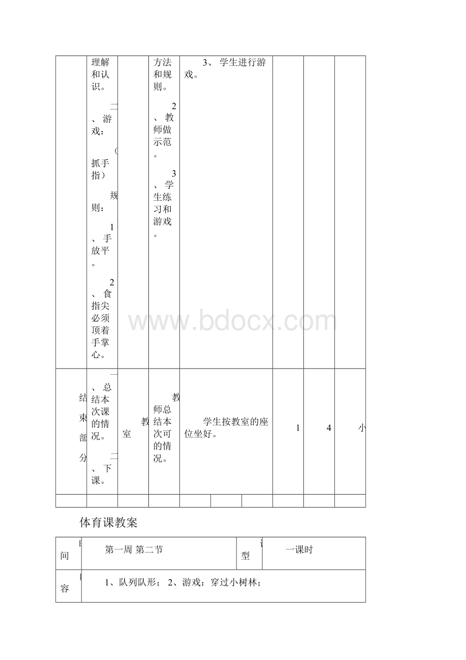 完整打印版体育教案集锦小学三年级体育全册教案高效课堂导.docx_第3页