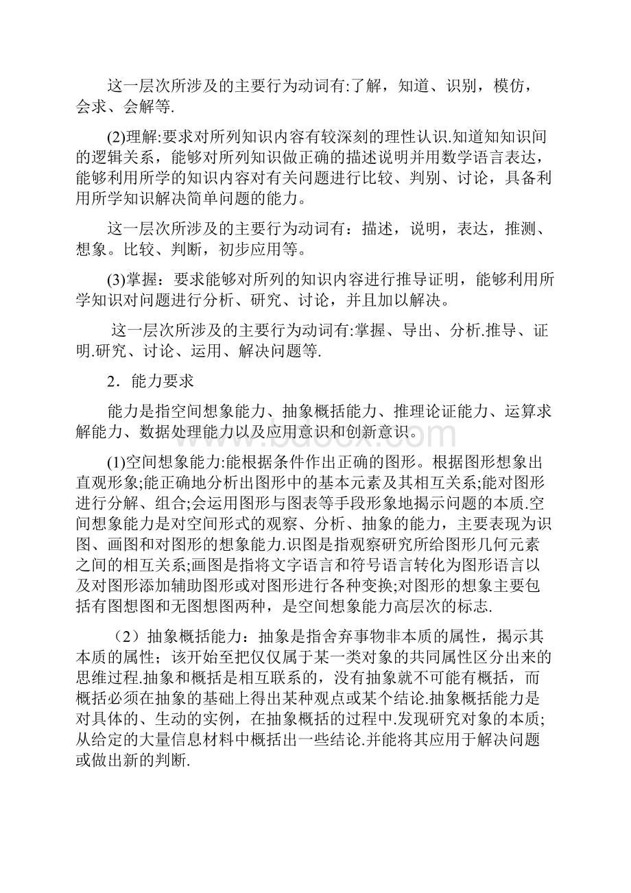 高考数学文新课标考试说明.docx_第2页