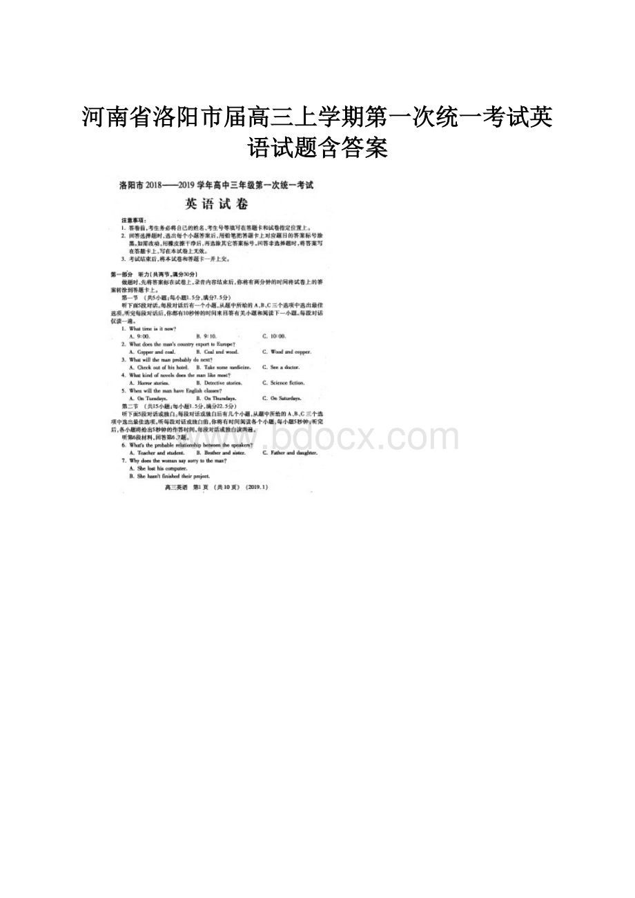 河南省洛阳市届高三上学期第一次统一考试英语试题含答案.docx