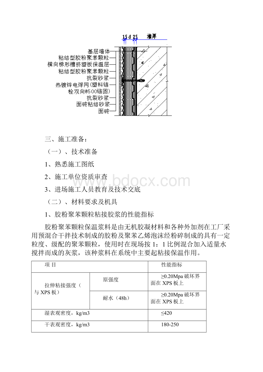 外墙保温方案最终.docx_第3页