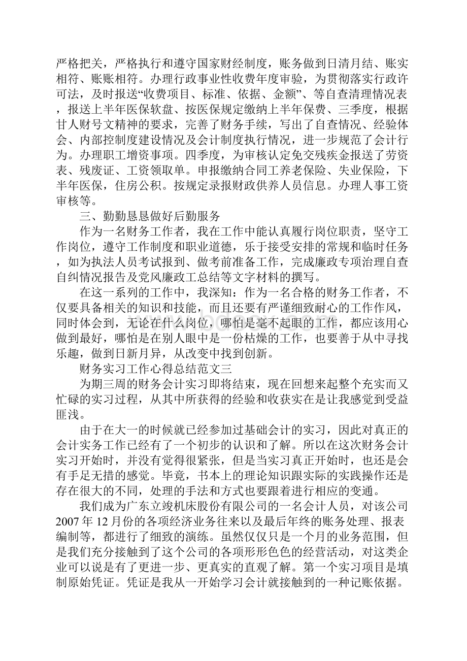 财务工作顶岗实习总结范文5篇.docx_第3页