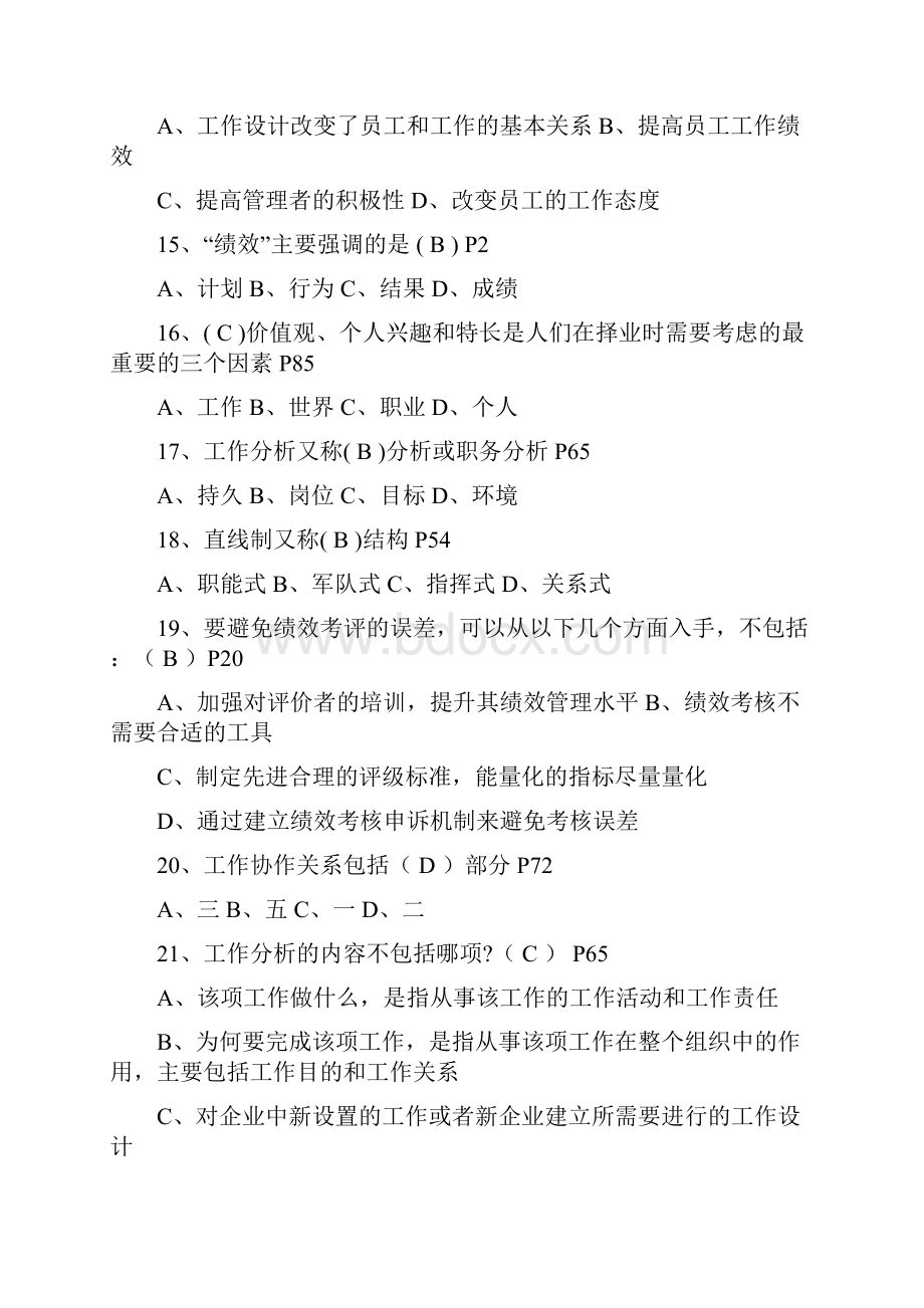 连云港继续教育《提高自身绩效路径与方法》100分考试全库答案.docx_第3页