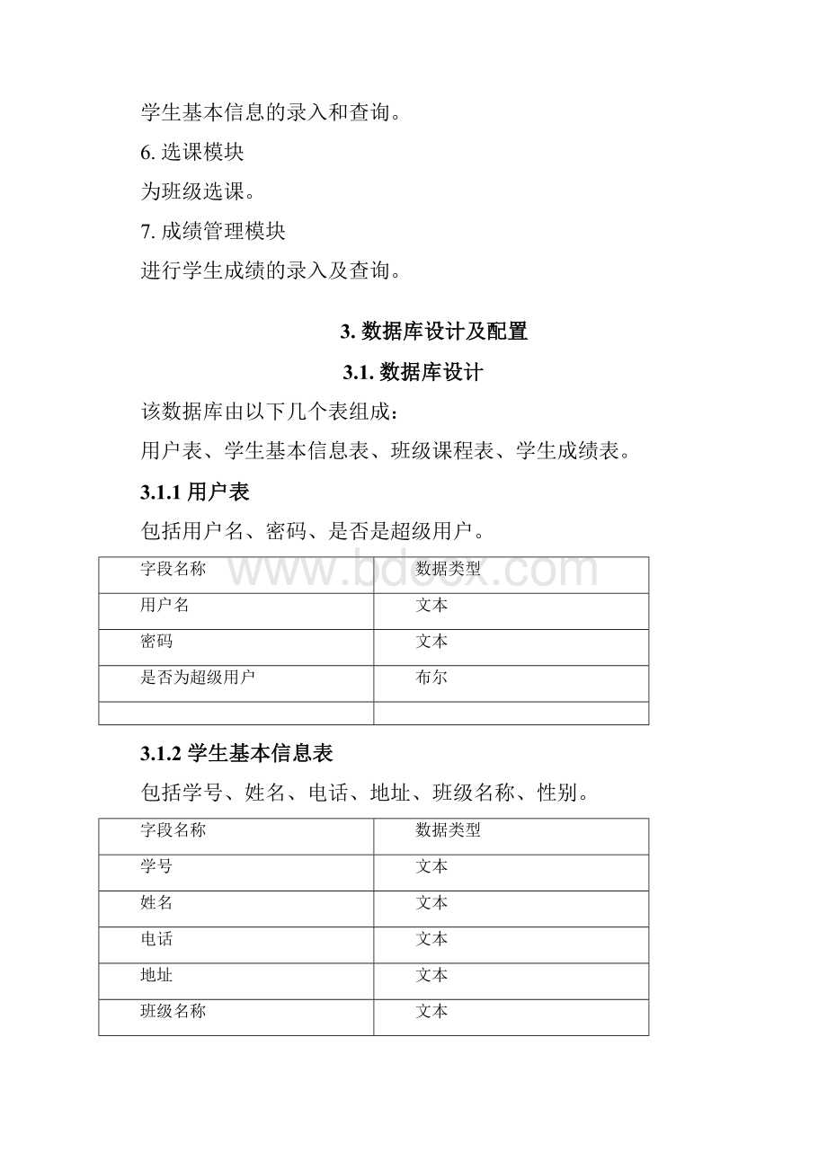 数据库课程设计实例.docx_第2页