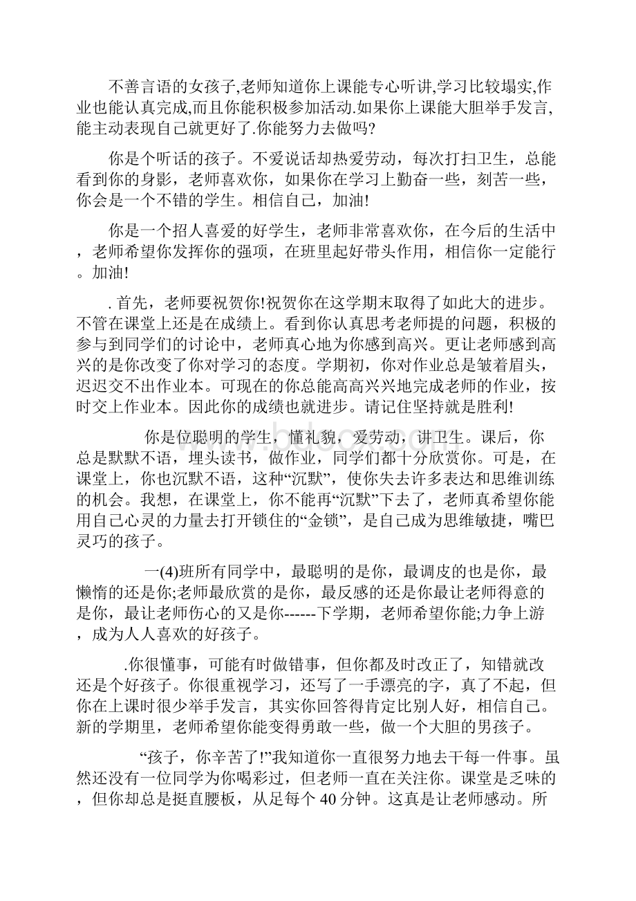 三年级学生评语.docx_第2页