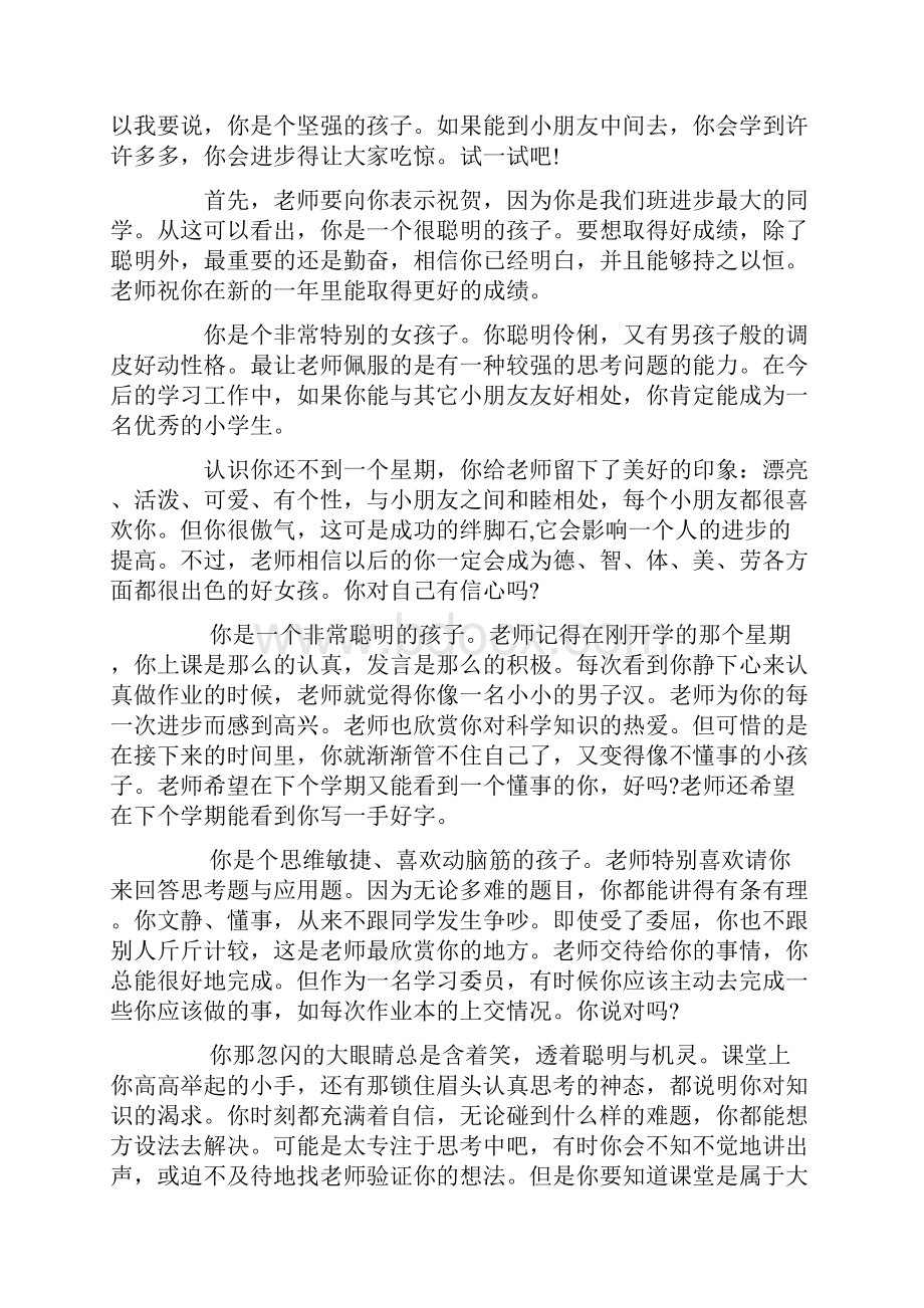 三年级学生评语.docx_第3页