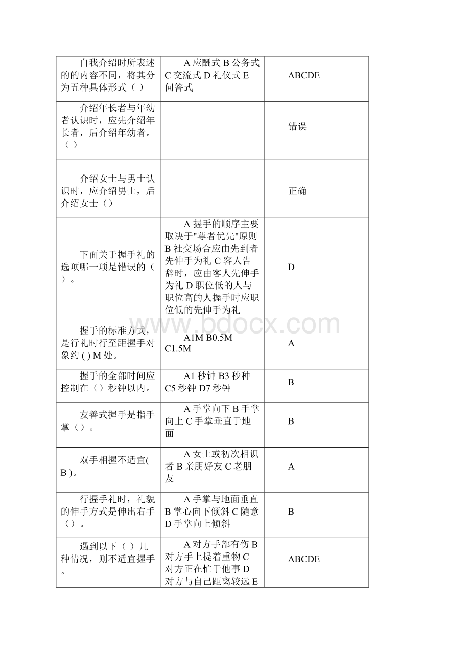 天津电大一体化课《社交礼仪》复习题答案.docx_第3页