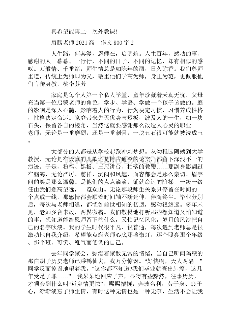 肩膀老师高一作文800字.docx_第2页