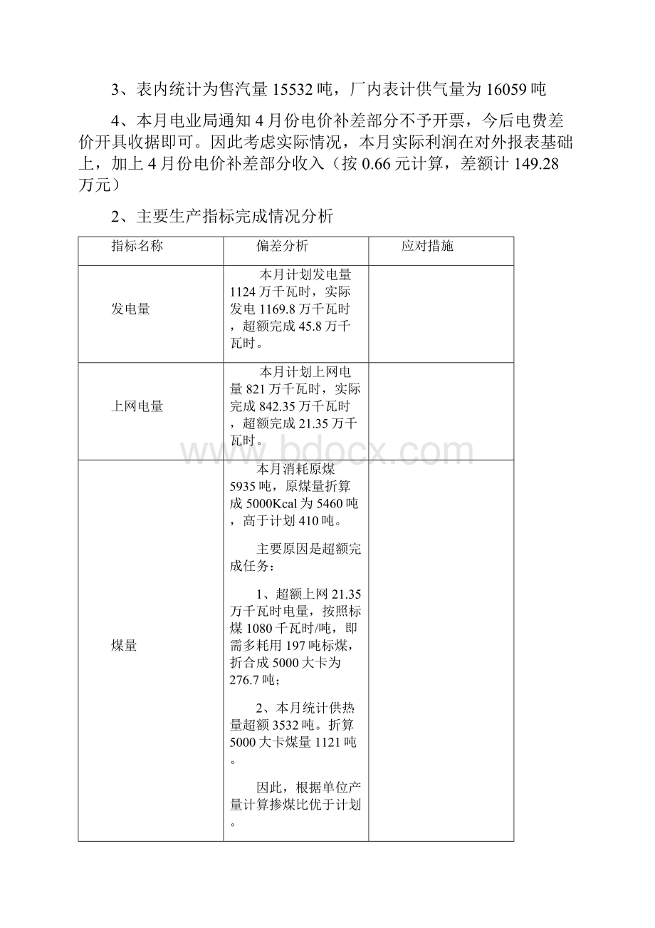 度生产经济活动分析详解.docx_第3页