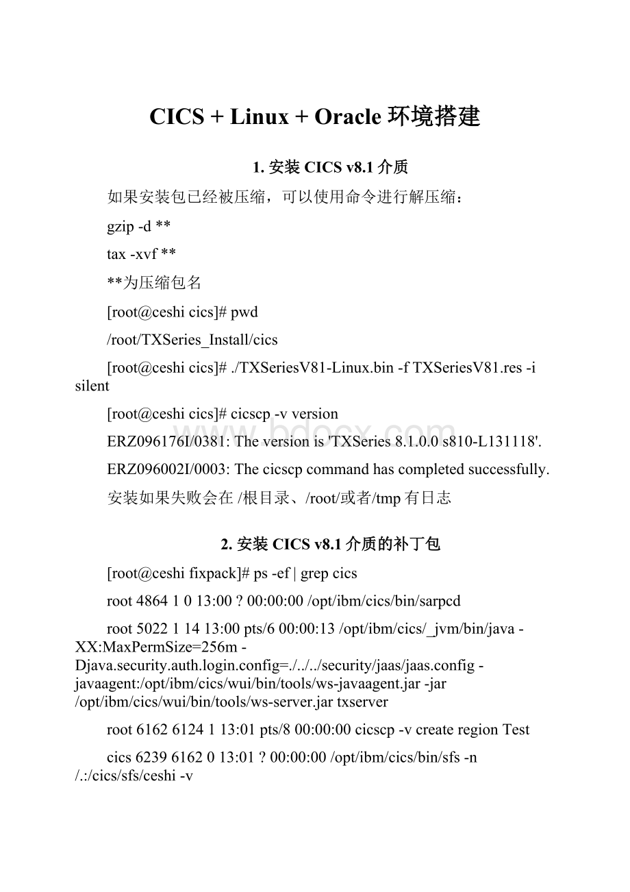 CICS + Linux + Oracle 环境搭建.docx_第1页