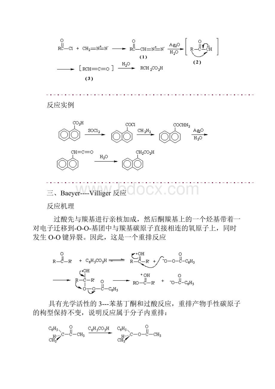 有机化学反应机理详解共95个反应机理.docx_第3页