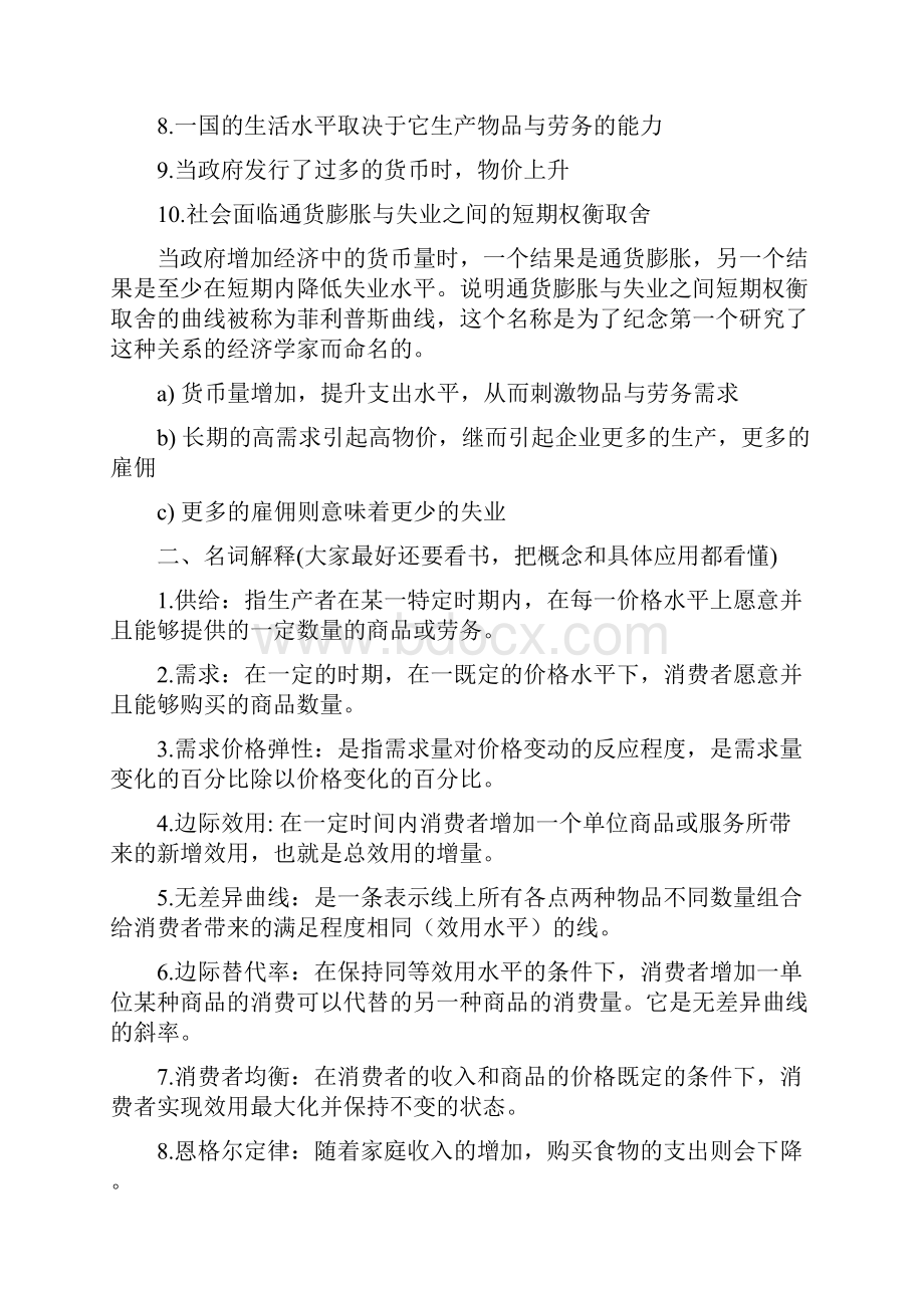 经济学原理复习资料终极必过版.docx_第2页