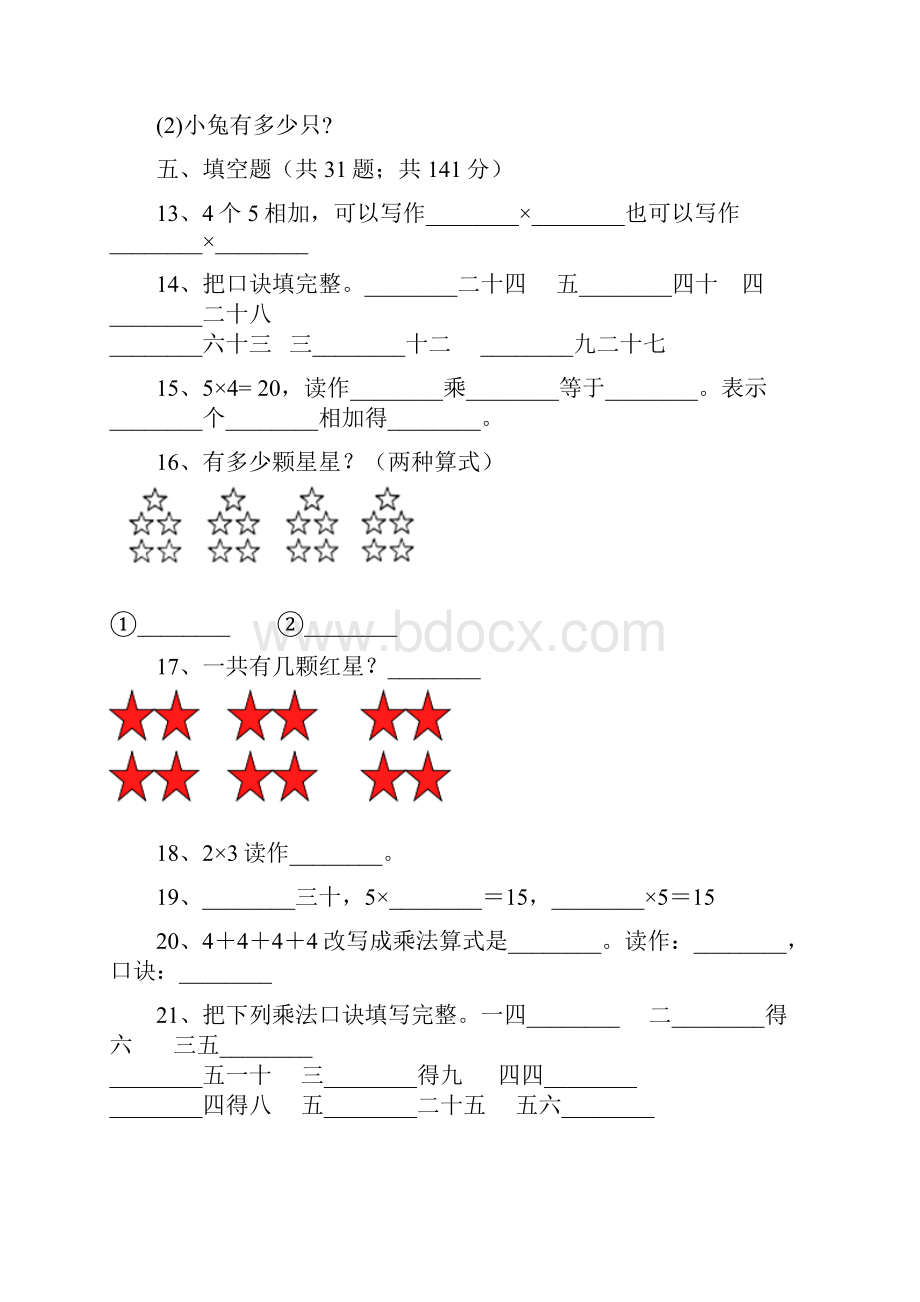 小学二年级数学上册乘法口诀强化训练及答案解析.docx_第3页